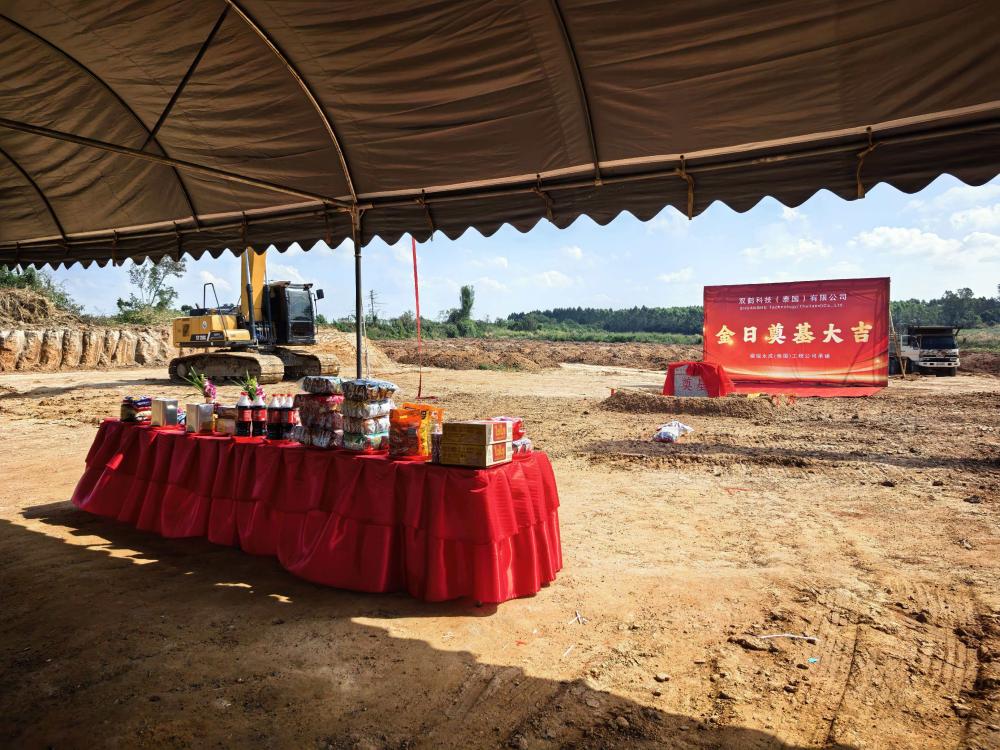 Global Strategic Expansion & Smart Manufacturing Upgrade | Groundbreaking Ceremony of Shuanghe Hongsheng Thailand Factory Successfully Held