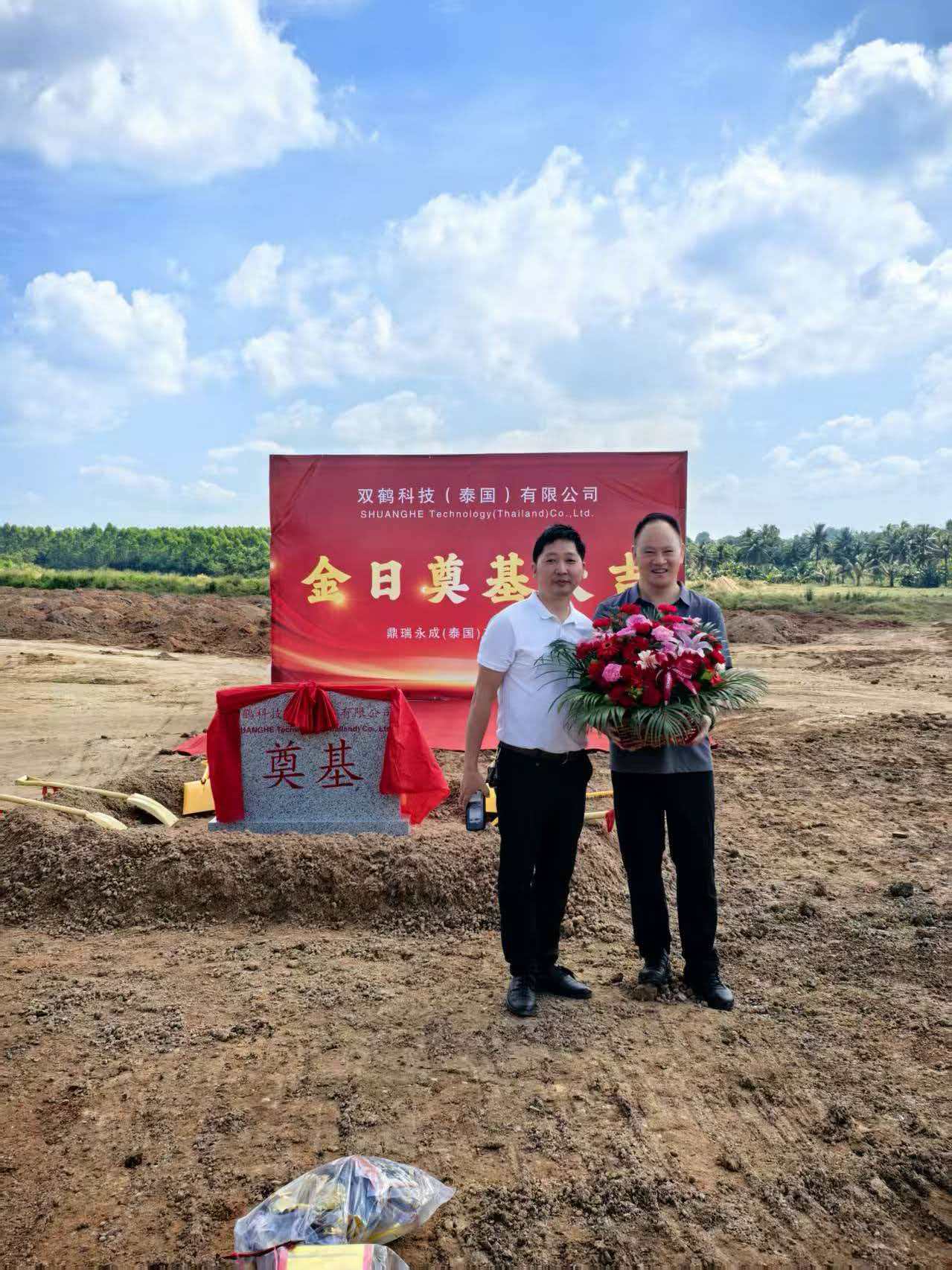 Global Strategic Expansion & Smart Manufacturing Upgrade | Groundbreaking Ceremony of Shuanghe Hongsheng Thailand Factory Successfully Held
