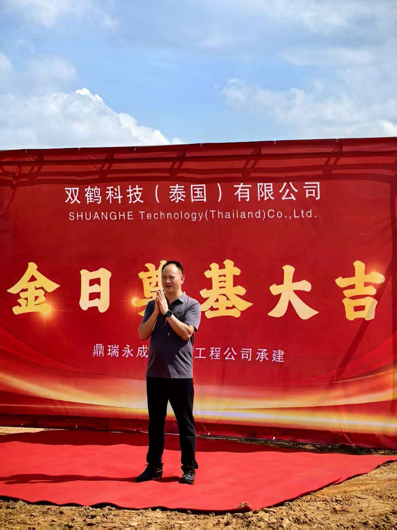 Global Strategic Expansion & Smart Manufacturing Upgrade | Groundbreaking Ceremony of Shuanghe Hongsheng Thailand Factory Successfully Held